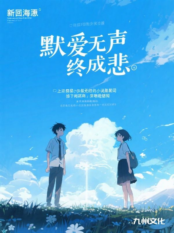 默爱无声终成悲