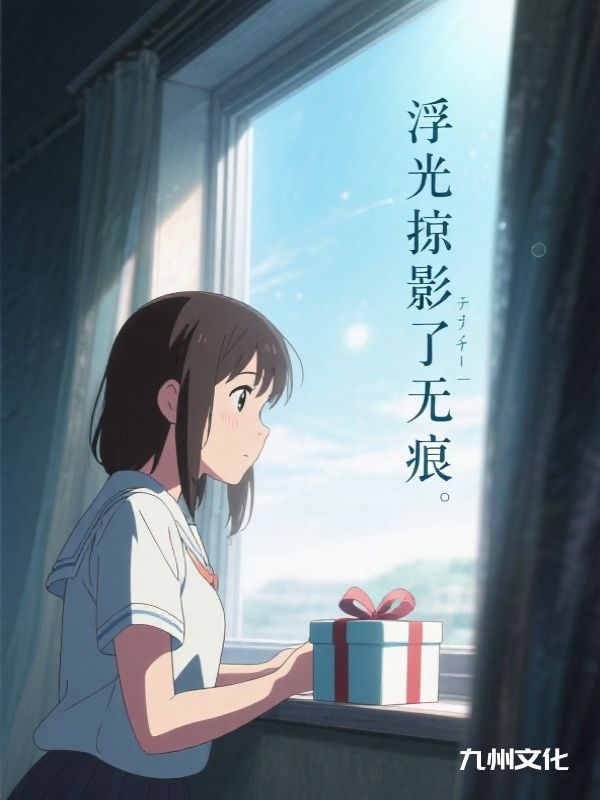 浮光掠影了无痕