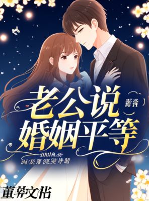 老公说婚姻平等，300块都要预支申请