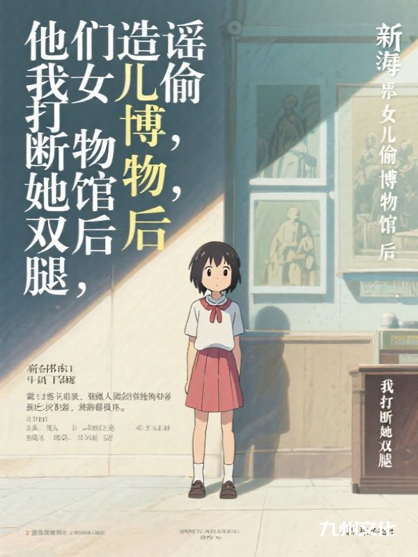 他们造谣我女儿后，我杀疯了