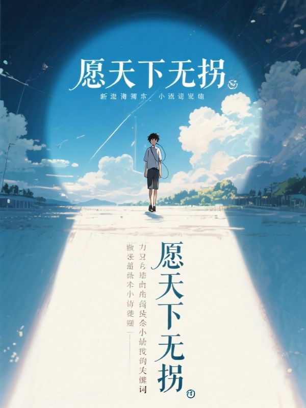 爸妈诈领生育津贴后,我教他们做人