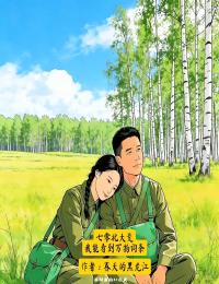 七零北大荒:我能看见万物词条