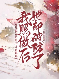 女儿说先是自己,才是妈妈,我照做后她却破防了