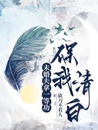 未婚夫拿一等功保我清白