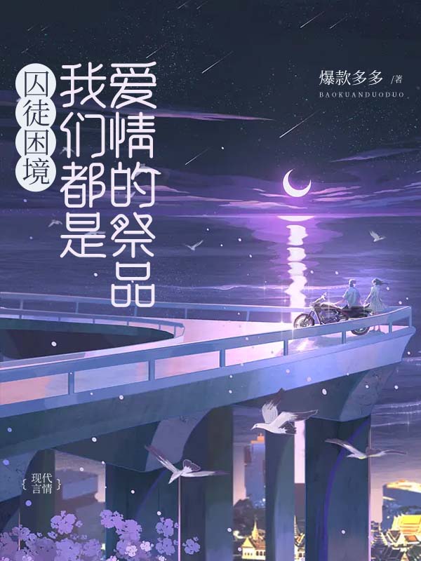 囚徒困境：我们都是爱情的祭品