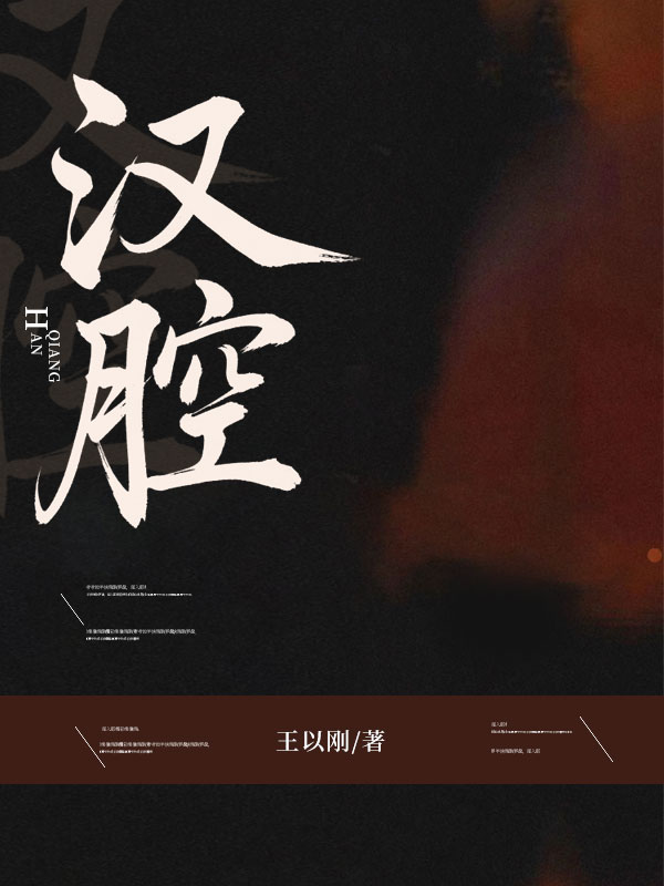 汉腔