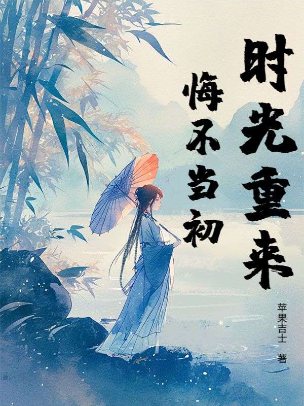 时光不来，你我不在