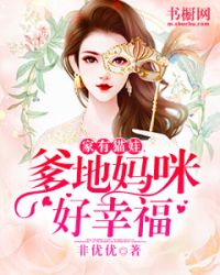 家有猫孩,爹地妈咪好幸福