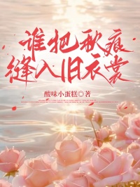 谁把秋痕缝入旧衣裳