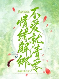 情绪解绑,不爱就清零