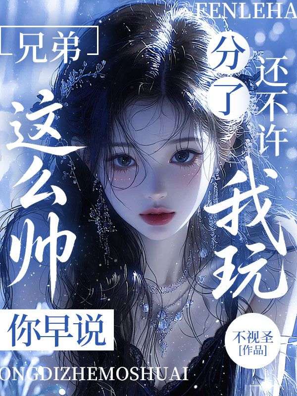 把他钓得正上头，我失忆了