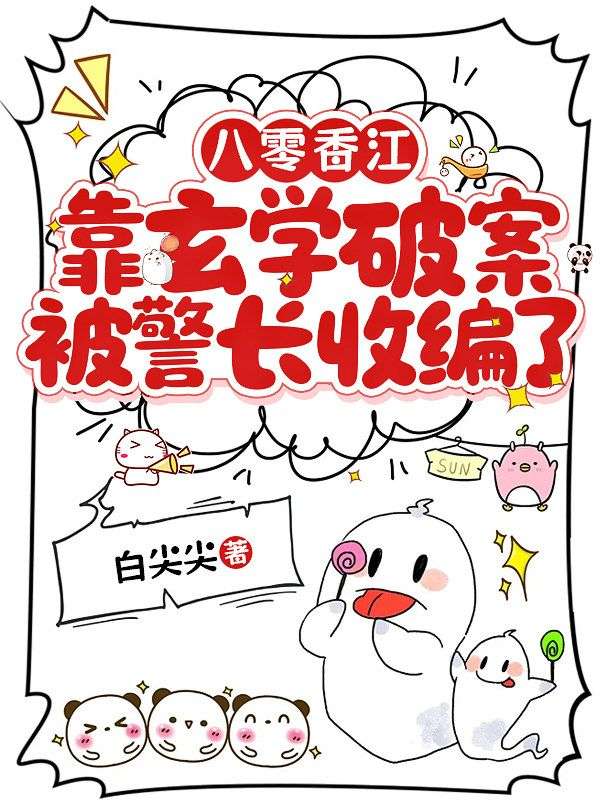 八零香江:靠玄学破案被警长收编了
