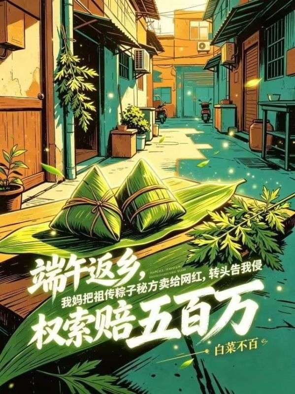 端午节这天改变了我一生