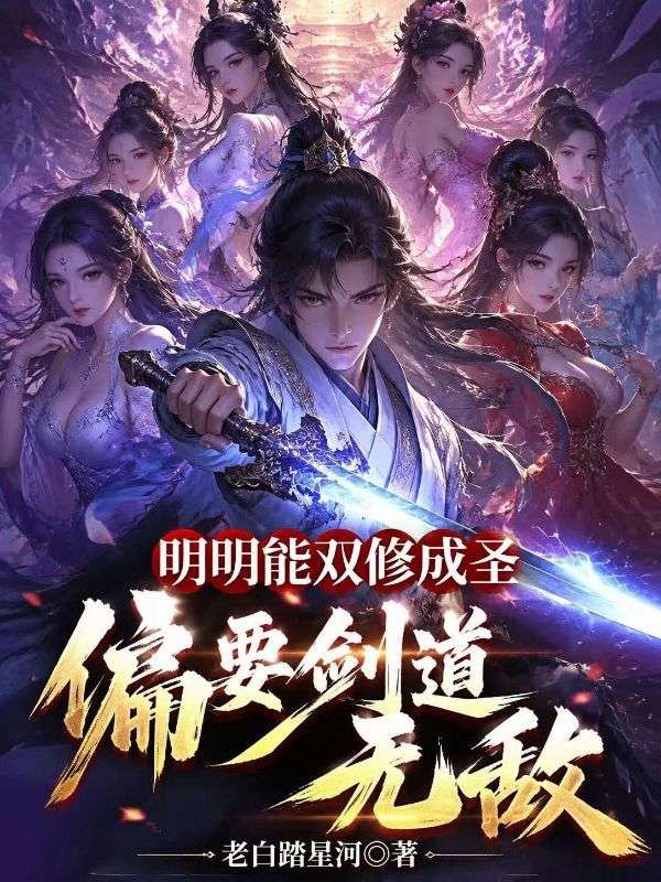 叶寻偏要剑道无敌