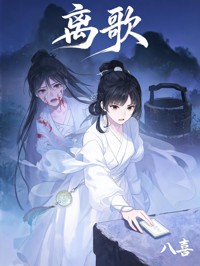 离歌