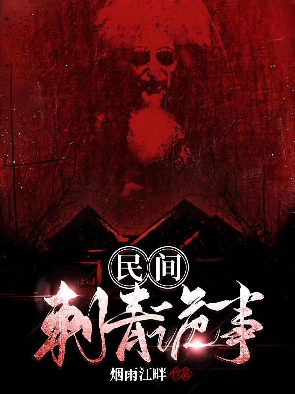 民间刺青诡事