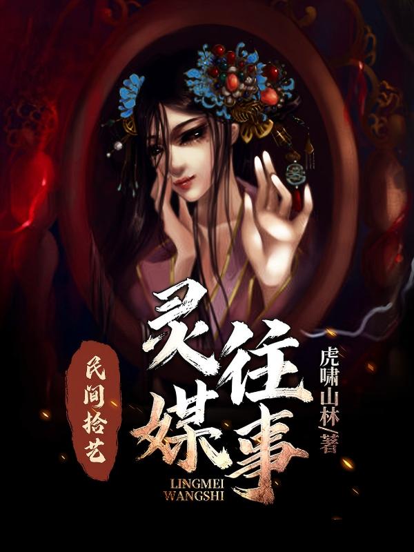 民间拾艺:灵媒往事