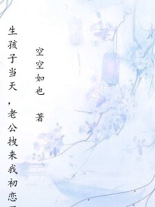 生孩子当天,老公拽来我初恋男友检验先父遗传