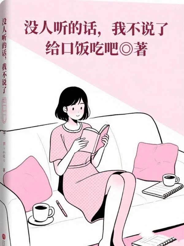 没人听的话,我不说了