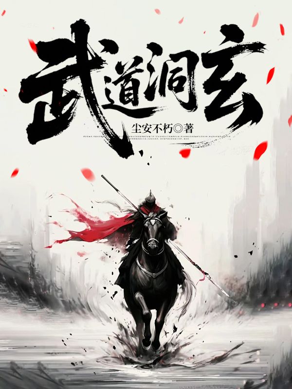 武道洞玄