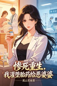 惨死重生,我整治恶婆婆