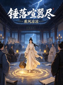 锤落喧嚣尽