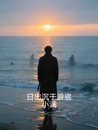日出沉于浪底