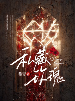 私藏玫瑰