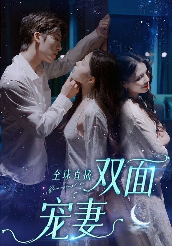 全球直播:双面宠妻