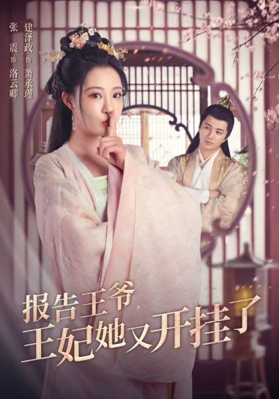 报告王爷,王妃她又开挂了