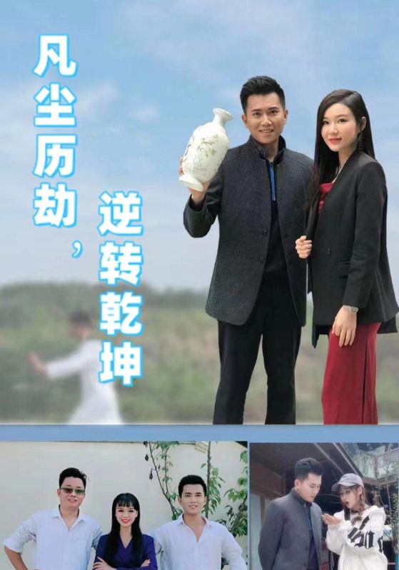 凡尘历劫,逆转乾坤