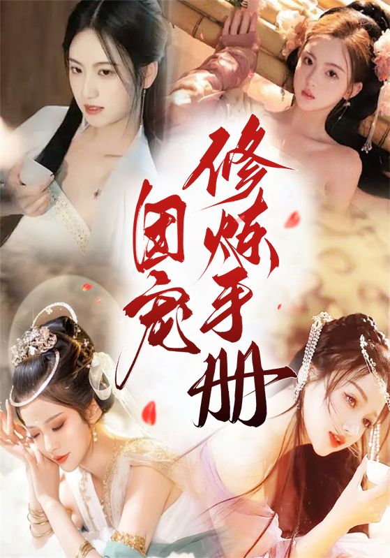 团宠修炼手册