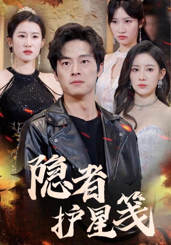 隐者护星笺