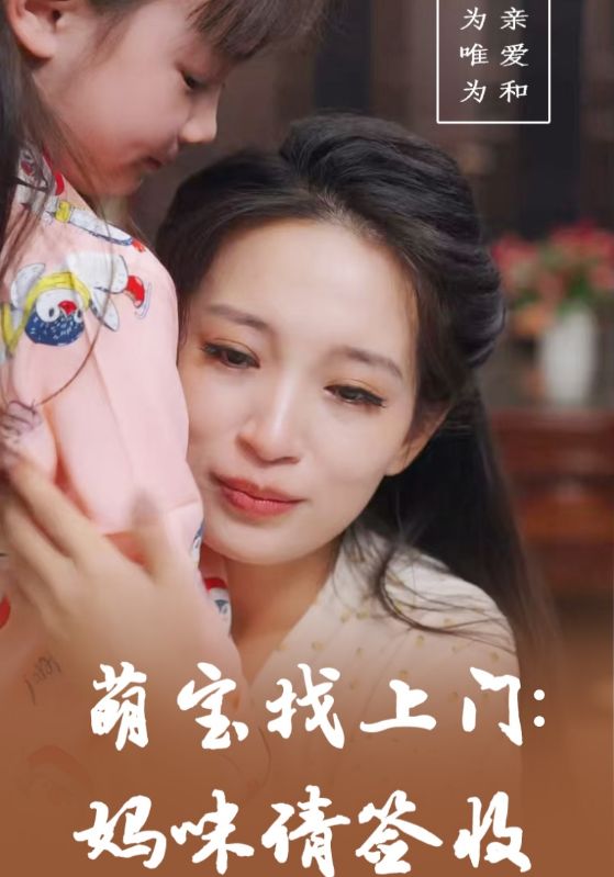 萌宝找上门:妈咪请签收