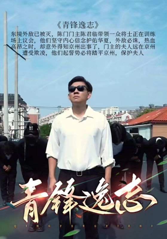青锋逸志