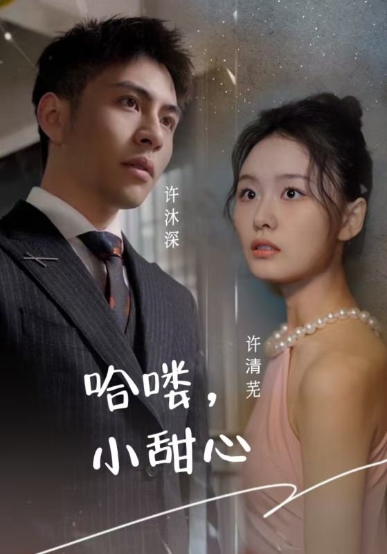 哈喽,小甜心