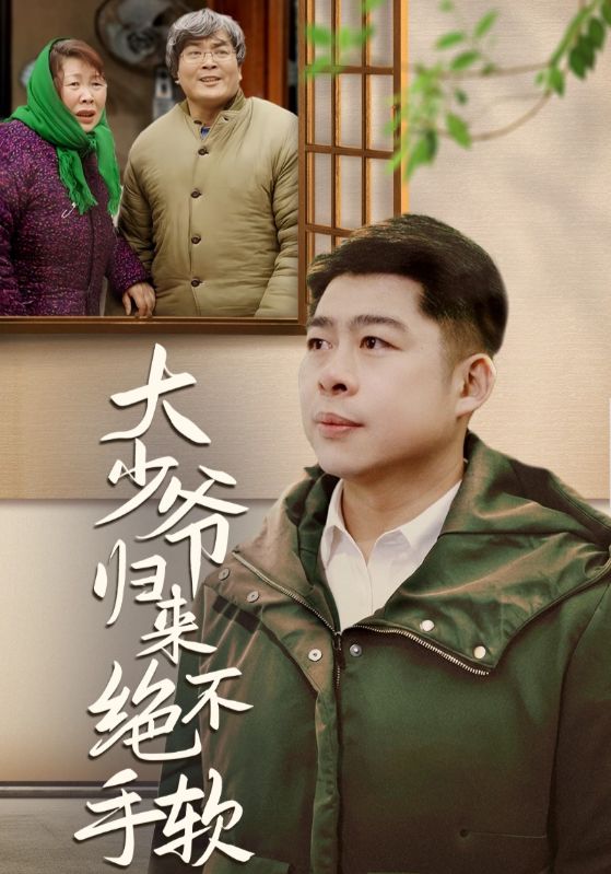 大少爷归来绝不手软