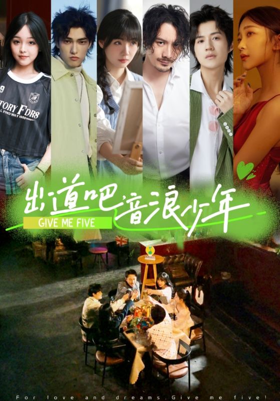 出道吧,音浪少年