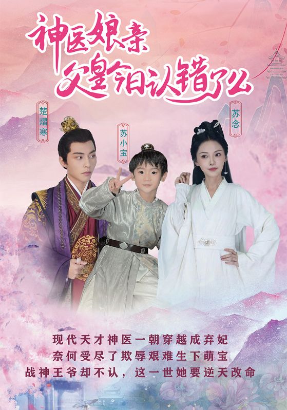 神医娘亲:父皇今日认错了么