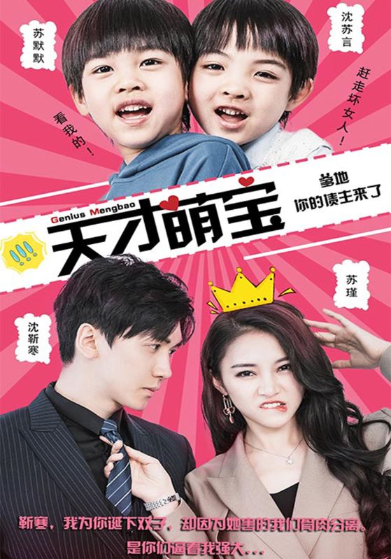天才萌宝:爹地,你的债主来了