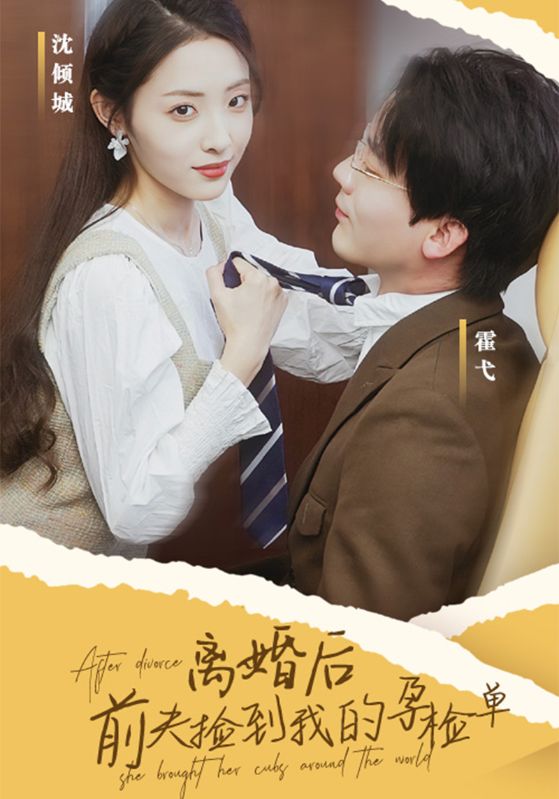 离婚后,前夫捡到我的孕检单