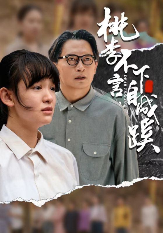 桃李不言,下自成蹊