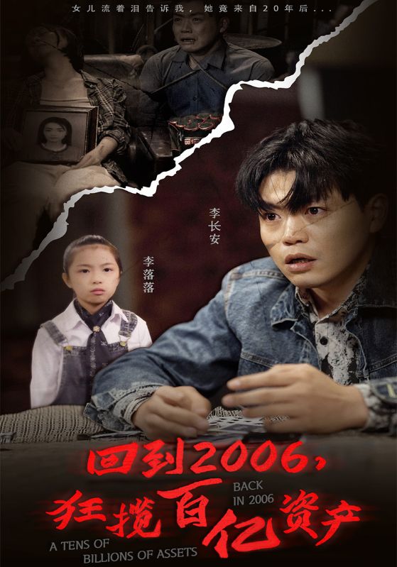 回到2006,狂揽百亿资产