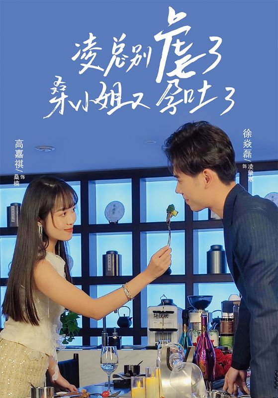 凌总别虐了,桑小姐又孕吐了