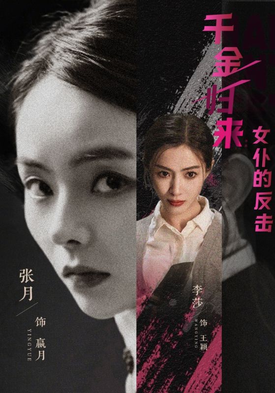 千金归来:女仆的反击