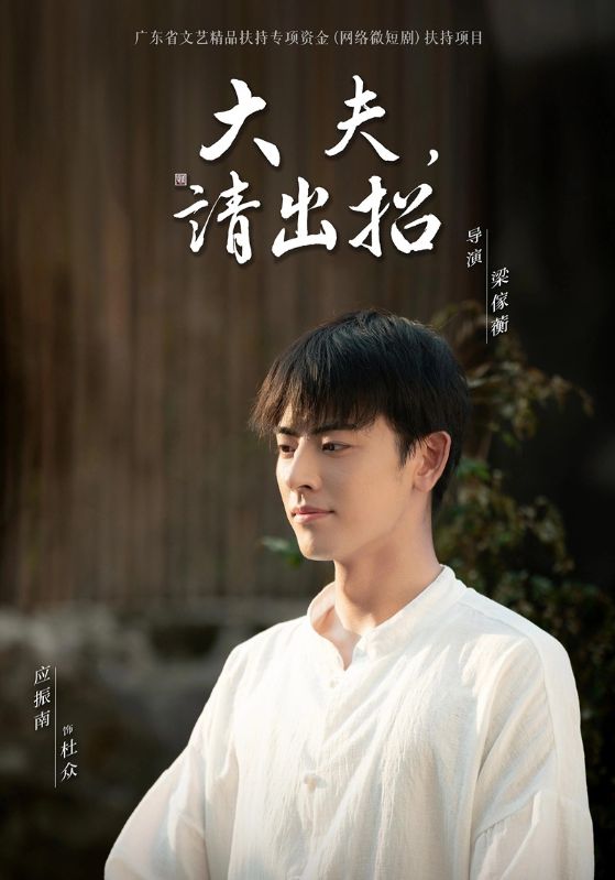 大夫,请出招