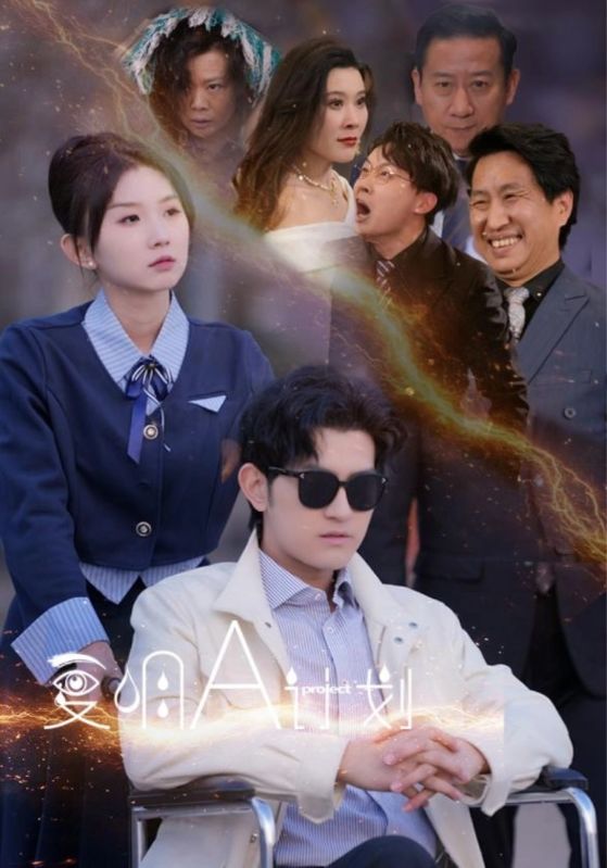 复明A计划