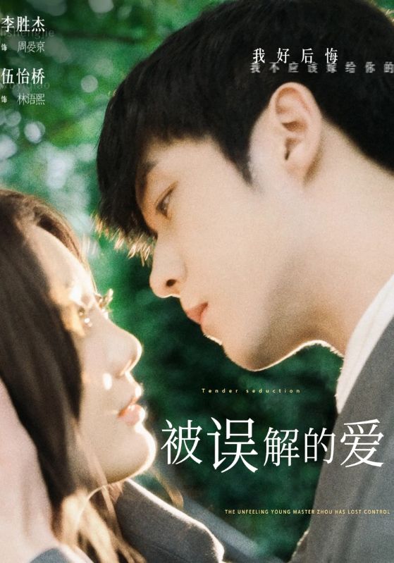 被误解的爱