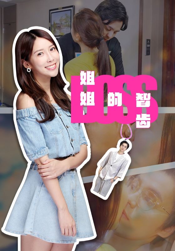 姐姐的智齿