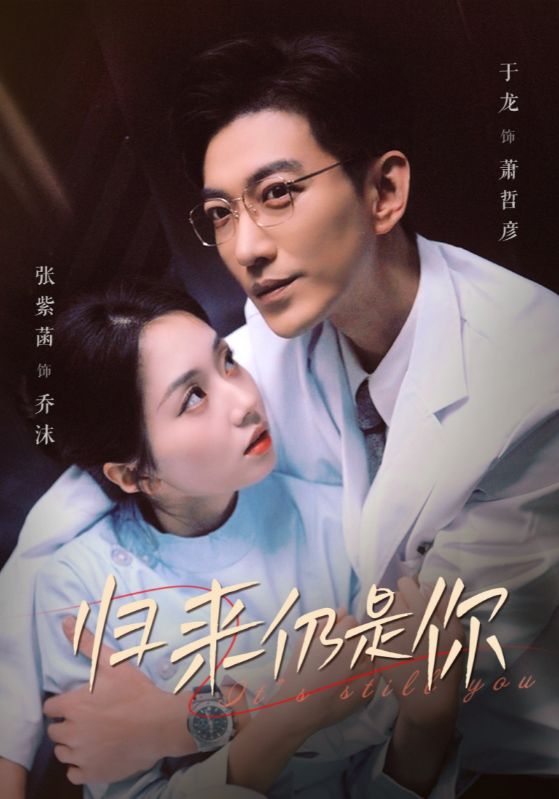 归来仍是你